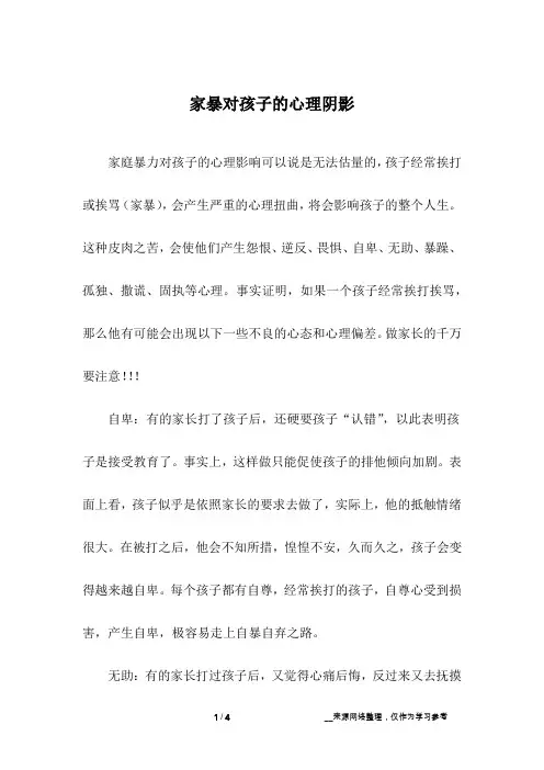 家暴对孩子的心理阴影