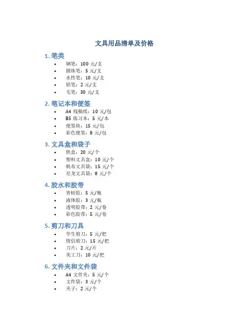 文具用品清单及价格