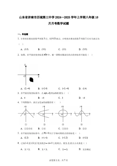 山东省济南市历城第三中学2024—2025学年上学期八年级10月月考数学试题