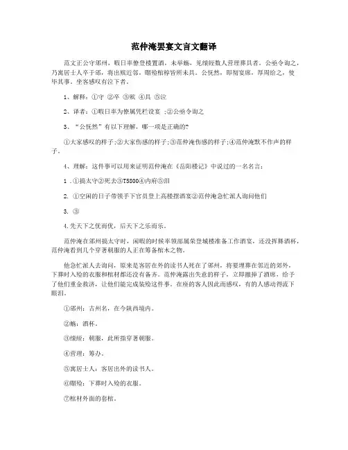 范仲淹罢宴文言文翻译