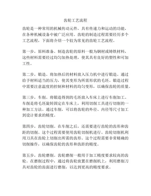 齿轮工艺流程