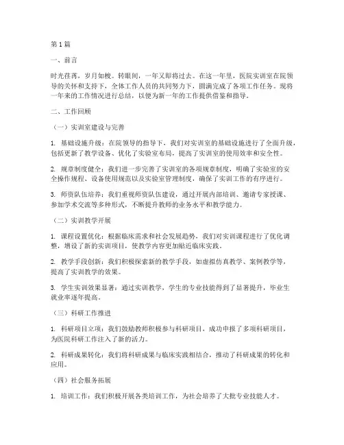 医院实训室年终总结(3篇)