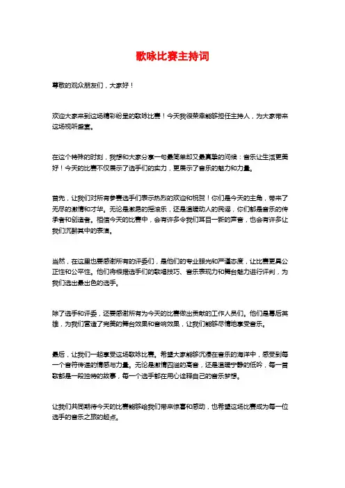 歌咏比赛主持词