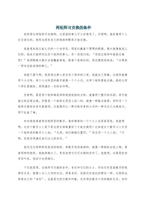 两矩阵可交换的条件