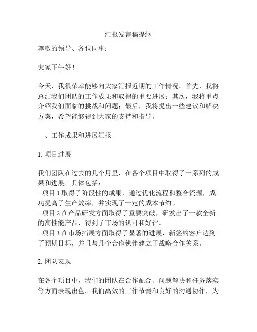 汇报发言稿提纲