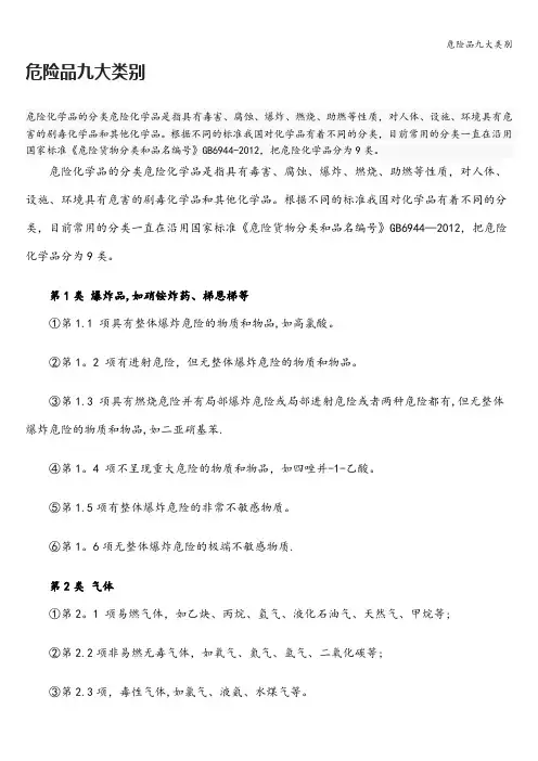 危险品九大类别