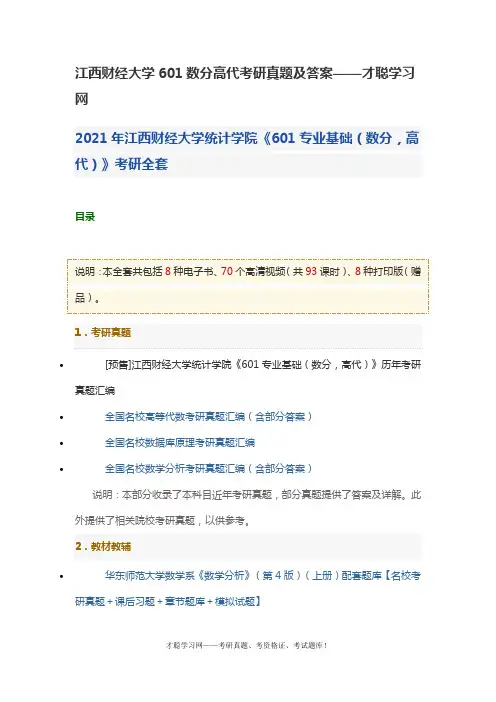 江西财经大学601数分高代考研真题及答案