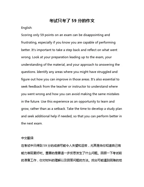 考试只考了59分的作文
