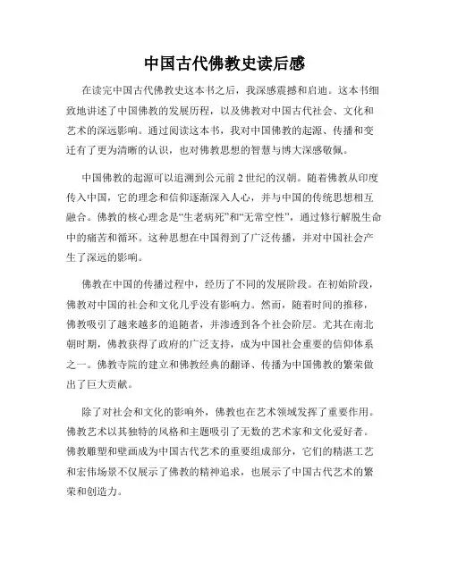 中国古代佛教史读后感