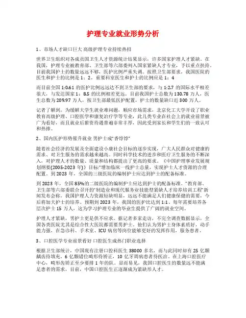 护理专业就业形势分析