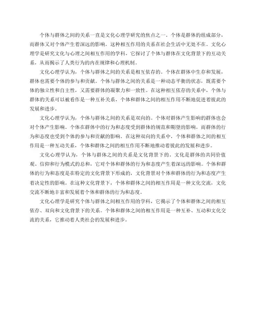 文化心理学是如何解释个体与群体之间的关系的？