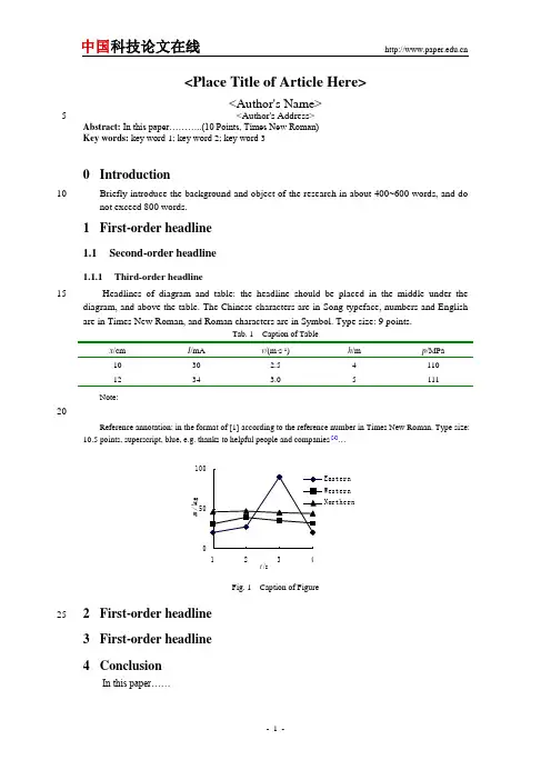 中国科技论文在线论文模板(英文)paperol_en_v1.5