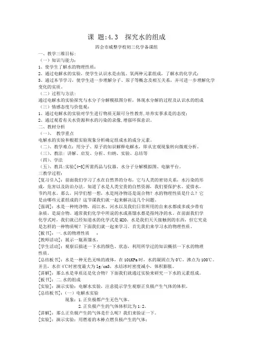 探究水的组成