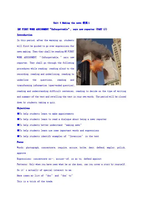 人教新课标高中英语必修五Unit+4+Making+the+news+教案.doc