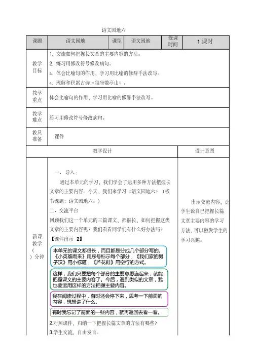 部编人教版四年级语文下册第六单元《语文园地六》教案含课后作业设计