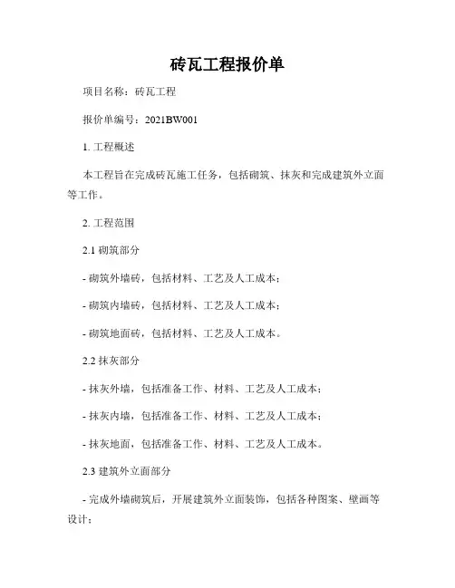 砖瓦工程报价单