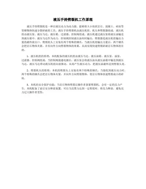 液压手持劈裂机工作原理