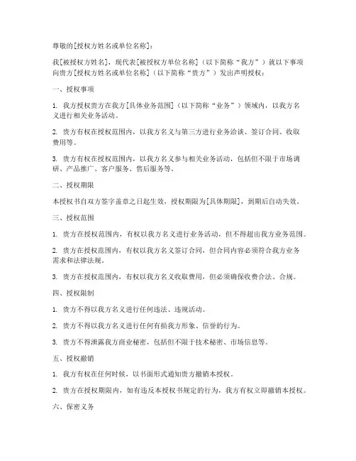 声明授权书