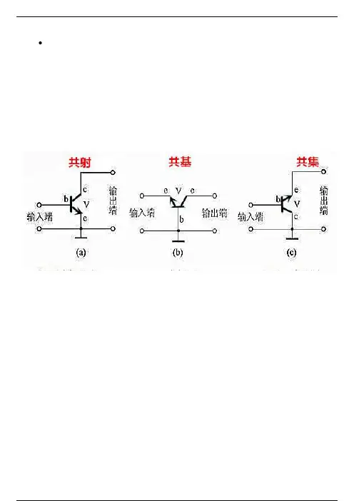 三极管三种接法大盘点——各有千秋