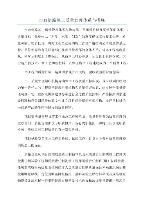 市政道路施工质量管理体系与措施