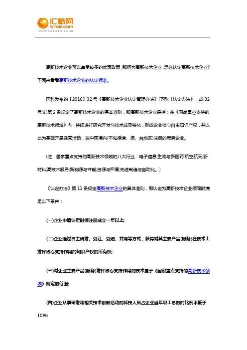 2019高新技术企业的认定标准