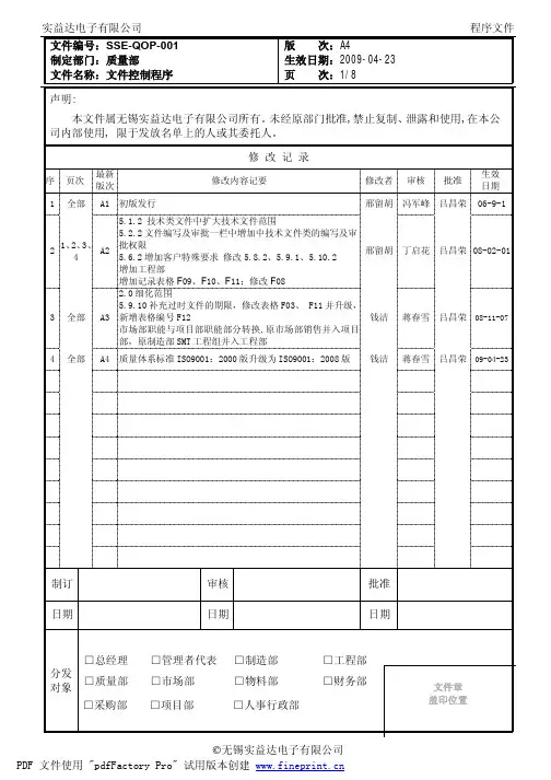 文件控制程序A4
