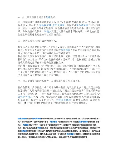 财务三表的关系