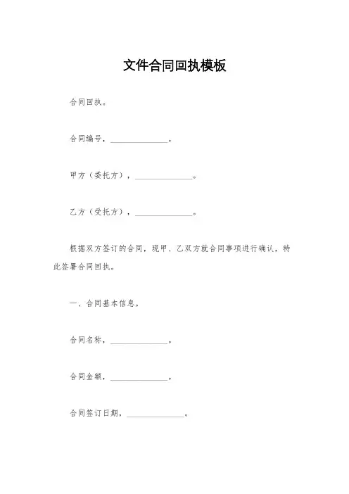 文件合同回执模板