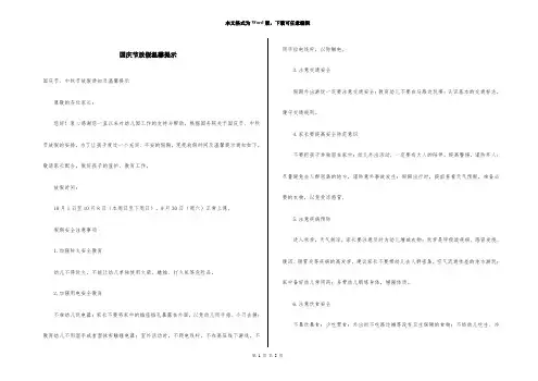 国庆节放假温馨提示