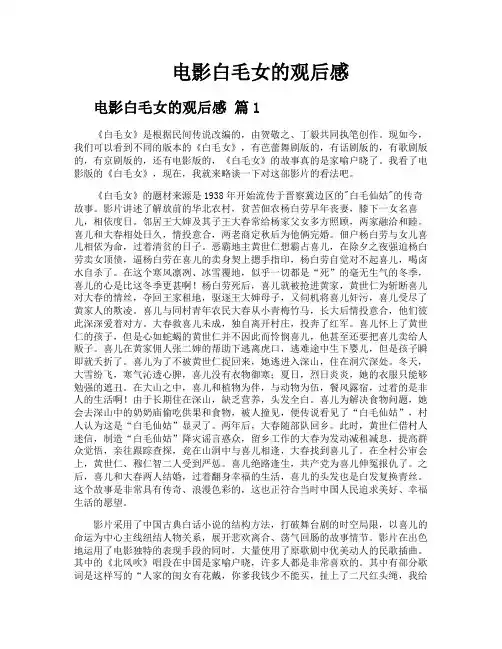 电影白毛女的观后感