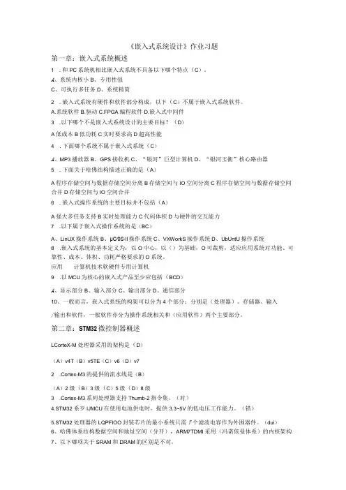 山东科技大学嵌入式系统设计作业习题