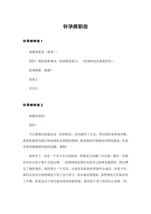 2024年怀孕辞职信_2