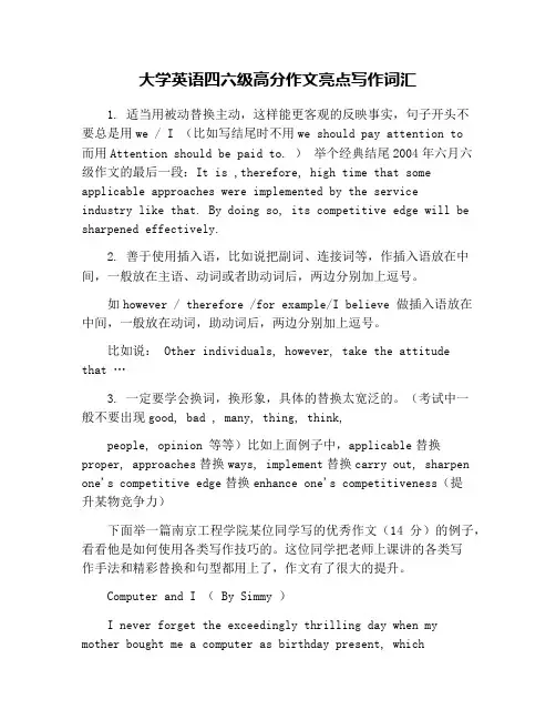 大学英语四六级高分作文亮点写作词汇