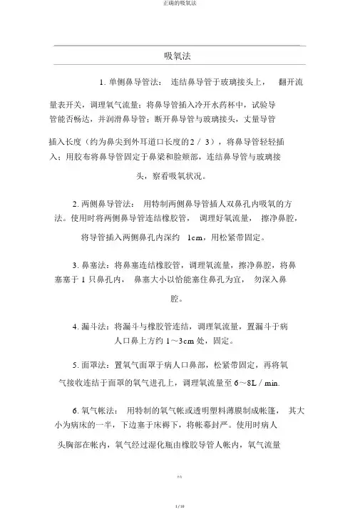 正确的吸氧法