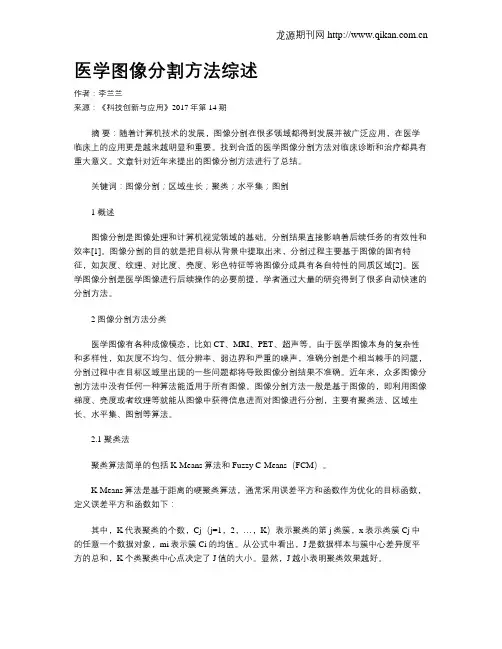 医学图像分割方法综述