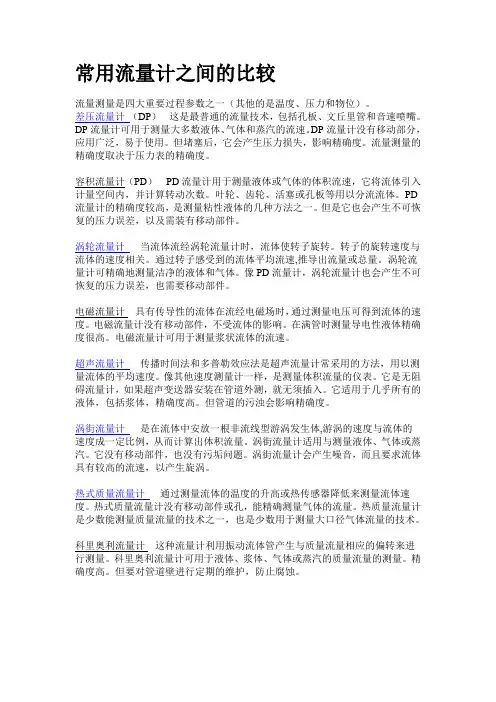 常用流量计之间的比较及选型原则