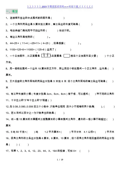 四年级数学下册易错题汇总