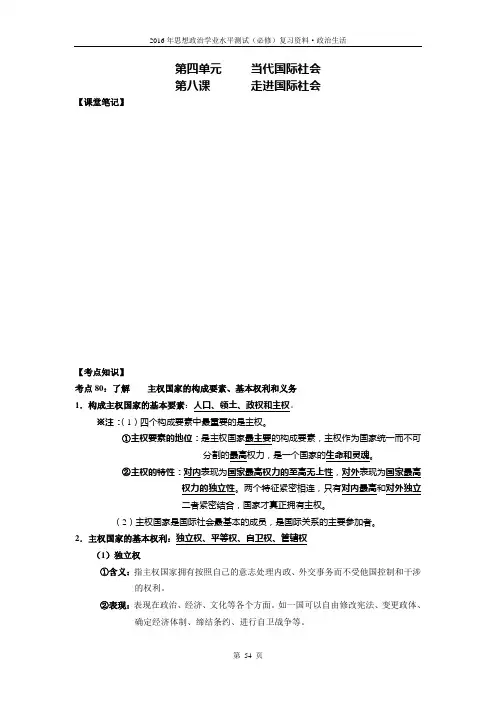 2016年江苏政治小高考知识汇总政治生活第四单元