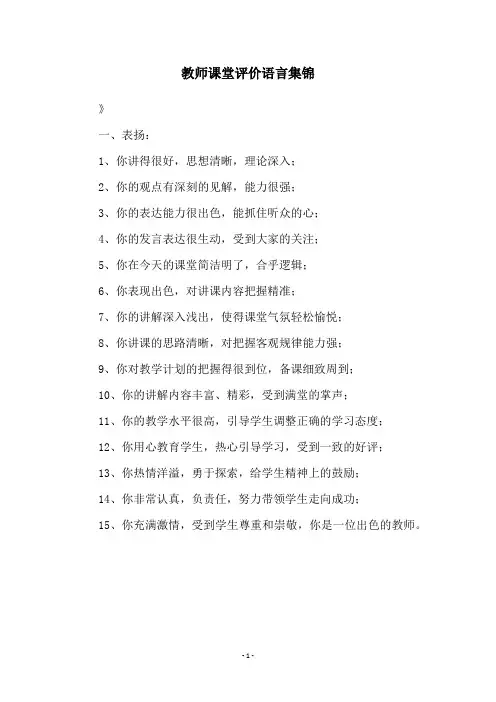 教师课堂评价语言集锦