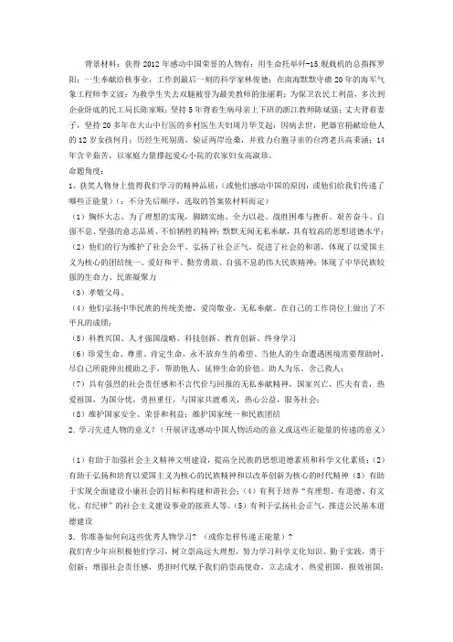 中考政治考点 正能量