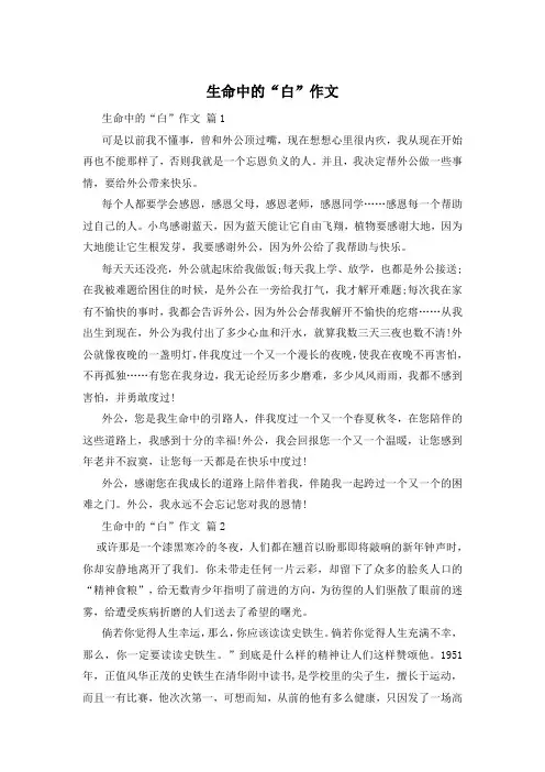 生命中的“白”作文