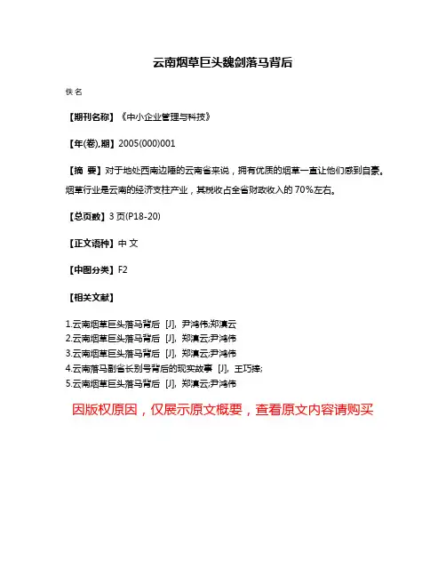 云南烟草巨头魏剑落马背后