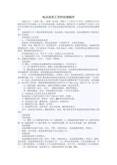 电泳涂装工艺的处理顺序