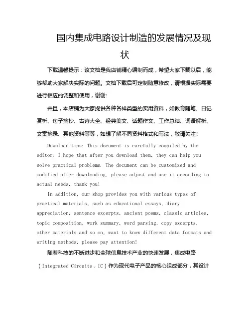 国内集成电路设计制造的发展情况及现状