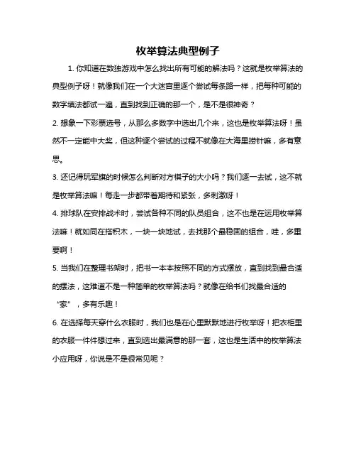 枚举算法典型例子