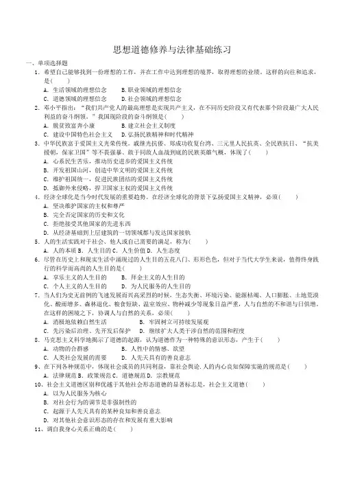 思想道德修养与法律基础本科