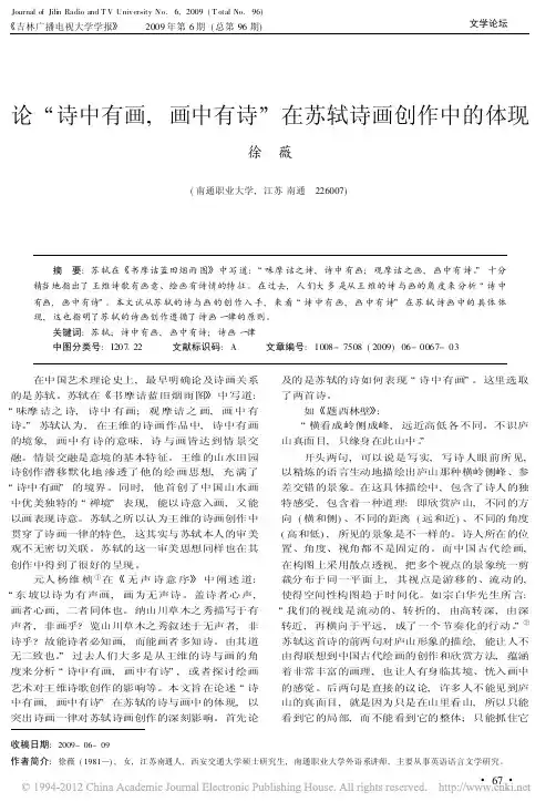 论_诗中有画_画中有诗_在苏轼诗画创作中的体现