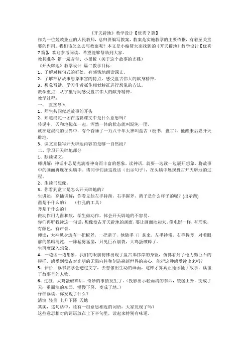 2023最新-《开天辟地》教学设计【优秀7篇】