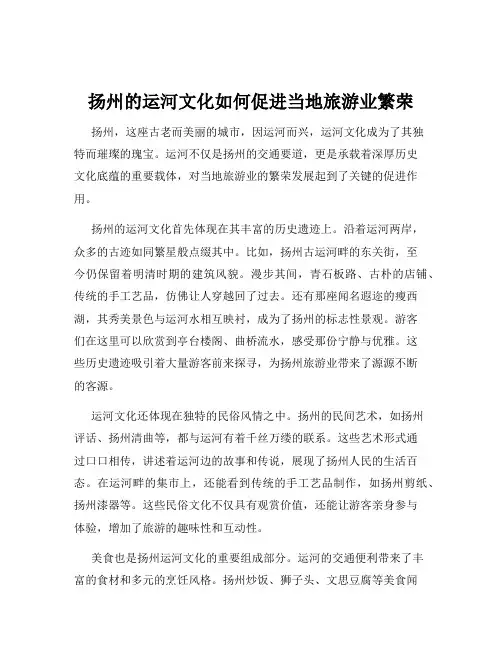 扬州的运河文化如何促进当地旅游业繁荣