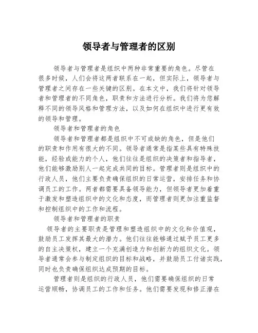 领导者与管理者的区别